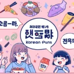Korean Puns